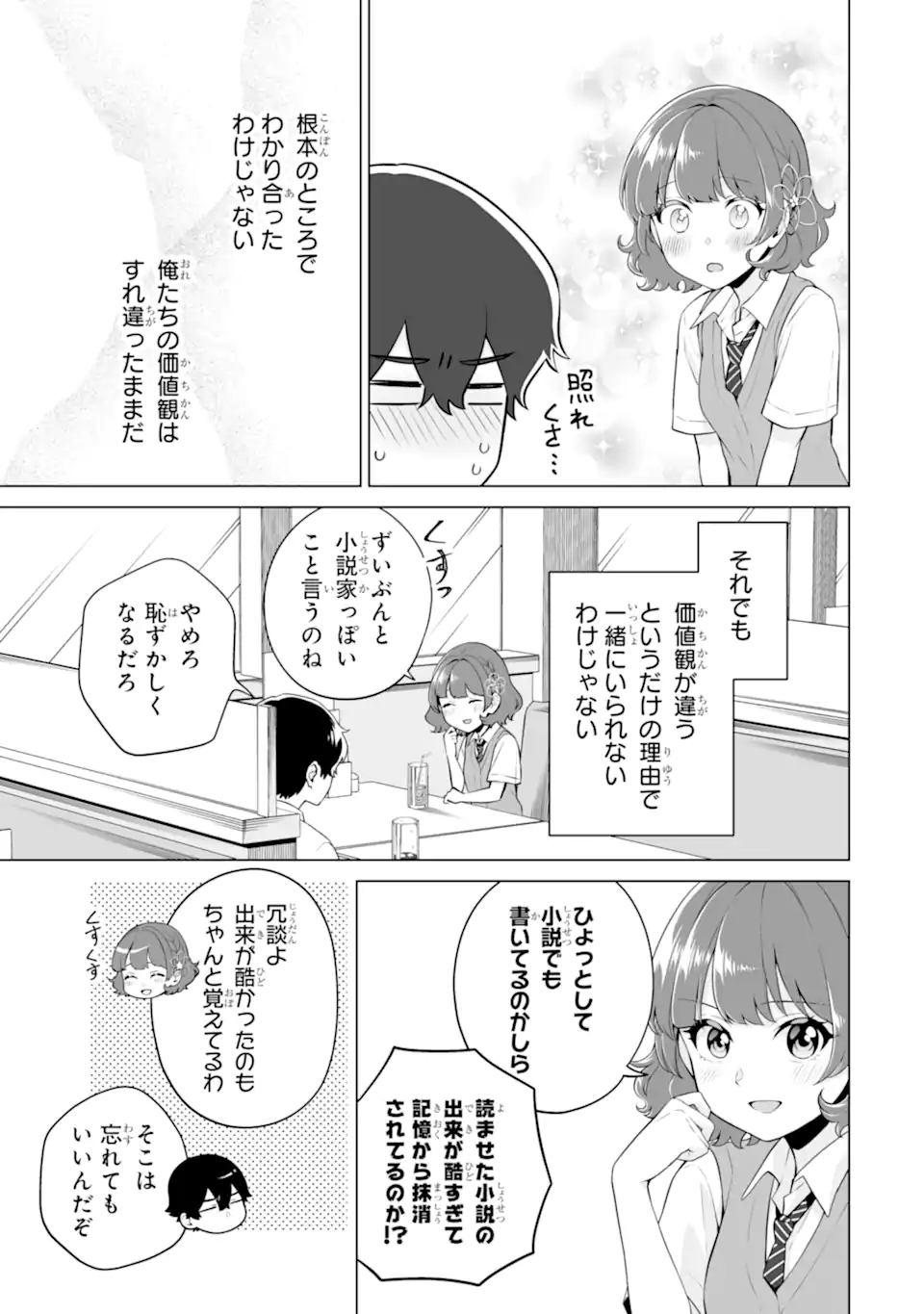 Douka Ore o Houtte Oite Kure: Nazeka Bocchi no Owatta Koukou Seikatsu o Kanojo ga Kaeyou to Shite Kuru Chap 18.3 - Next Chap 19.3