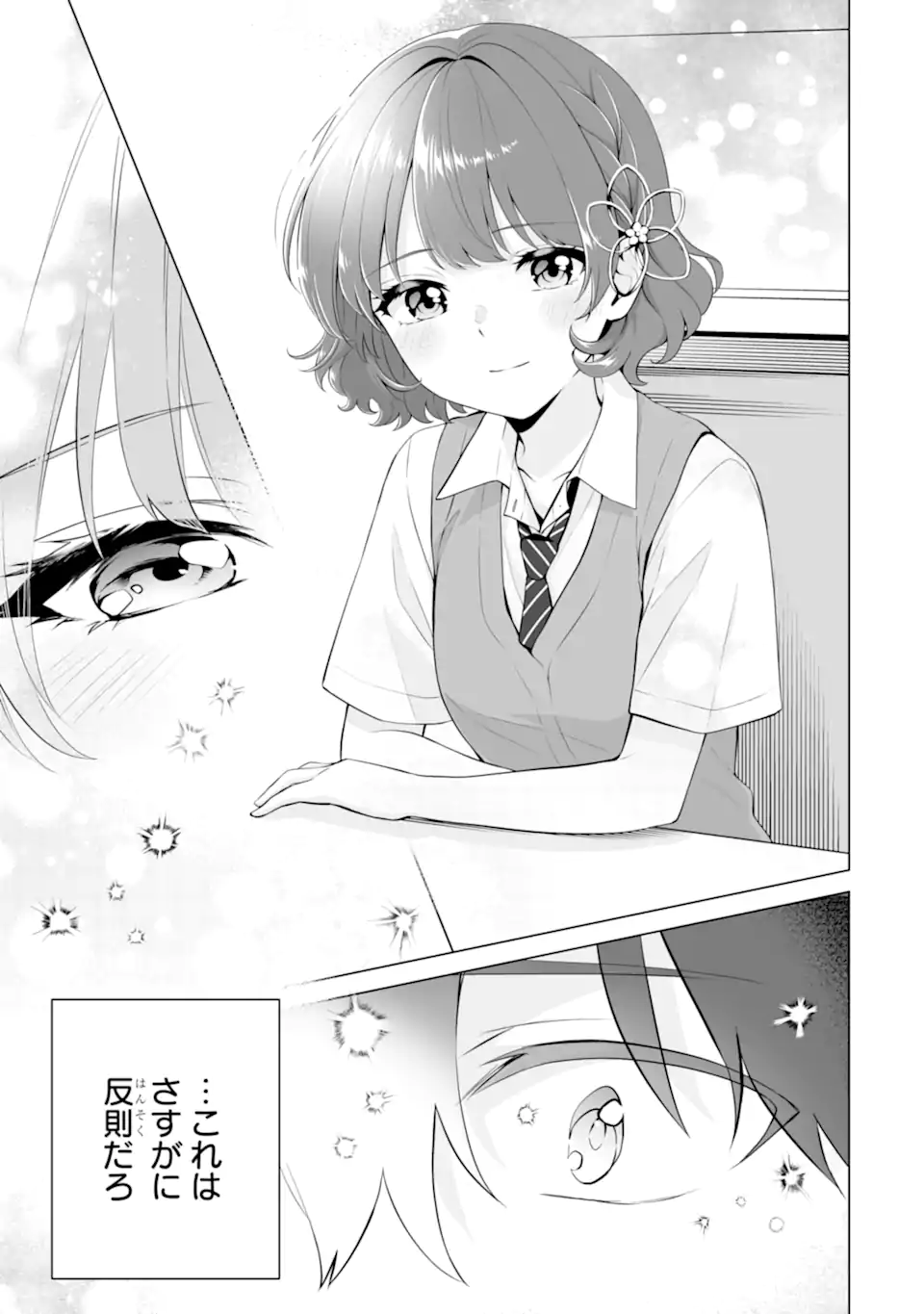 Douka Ore o Houtte Oite Kure: Nazeka Bocchi no Owatta Koukou Seikatsu o Kanojo ga Kaeyou to Shite Kuru Chap 18.3 - Next Chap 19.3