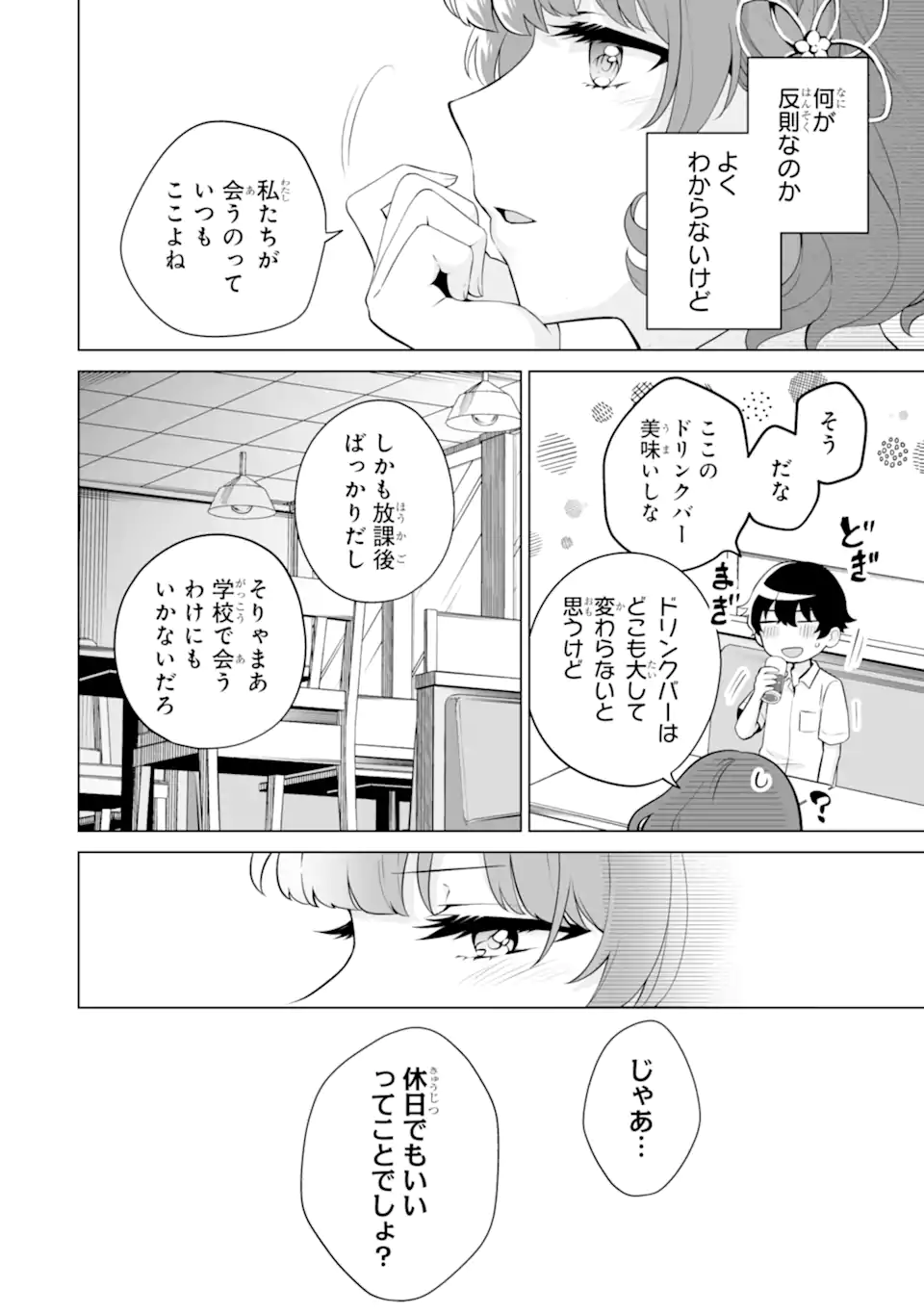 Douka Ore o Houtte Oite Kure: Nazeka Bocchi no Owatta Koukou Seikatsu o Kanojo ga Kaeyou to Shite Kuru Chap 18.3 - Next Chap 19.3