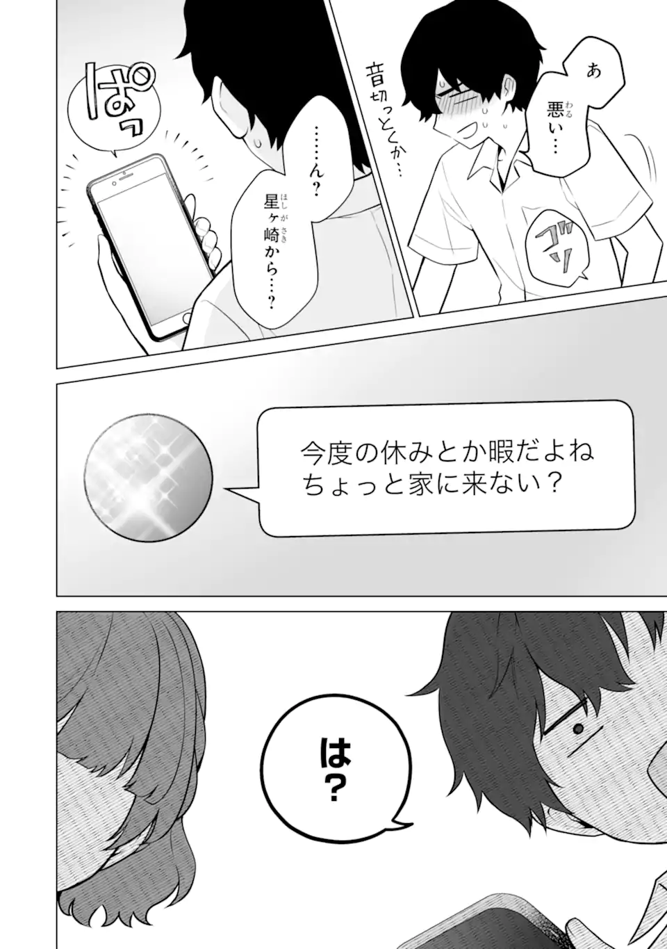 Douka Ore o Houtte Oite Kure: Nazeka Bocchi no Owatta Koukou Seikatsu o Kanojo ga Kaeyou to Shite Kuru Chap 18.3 - Next Chap 19.3