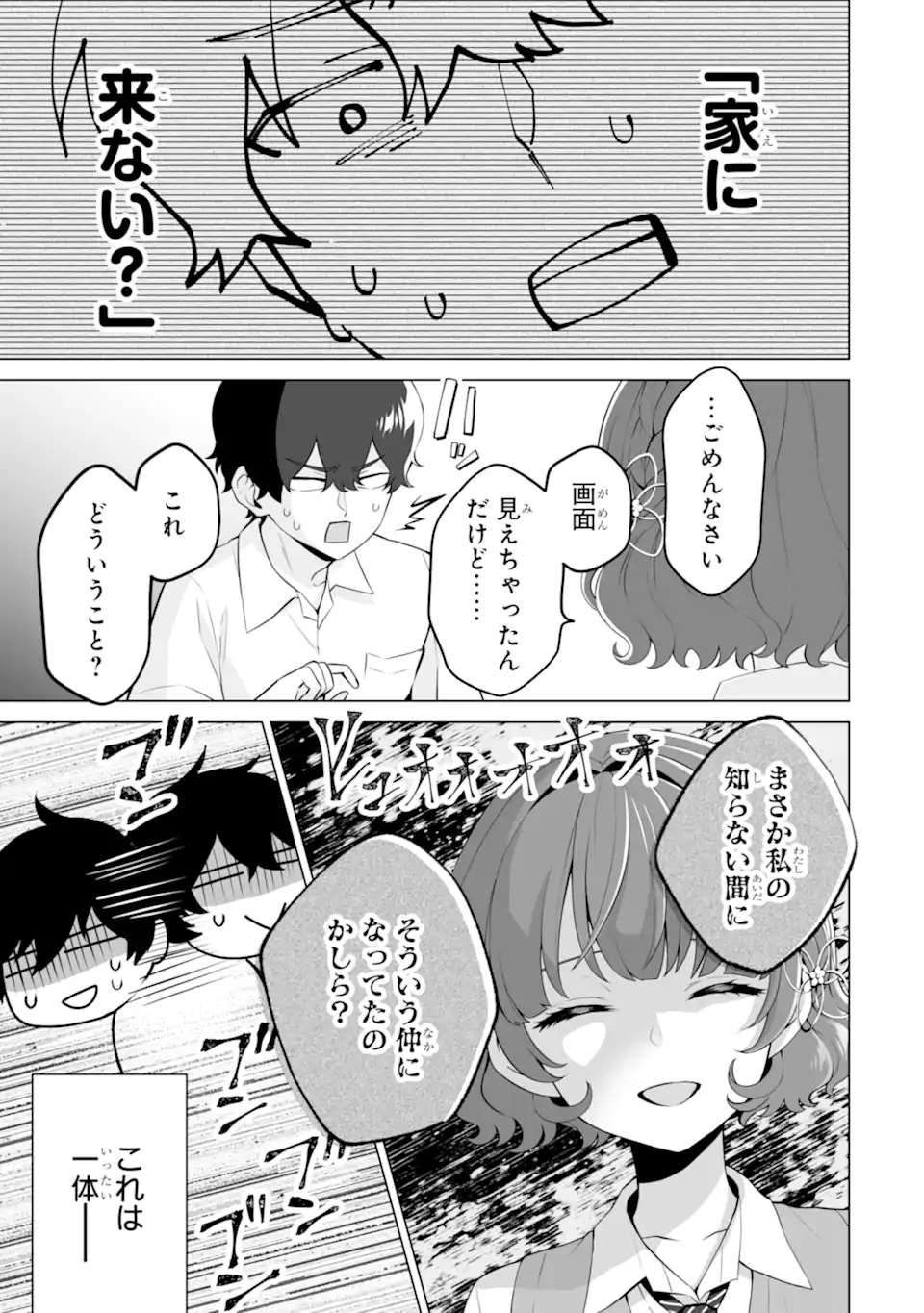 Douka Ore o Houtte Oite Kure: Nazeka Bocchi no Owatta Koukou Seikatsu o Kanojo ga Kaeyou to Shite Kuru Chap 18.3 - Next Chap 19.3