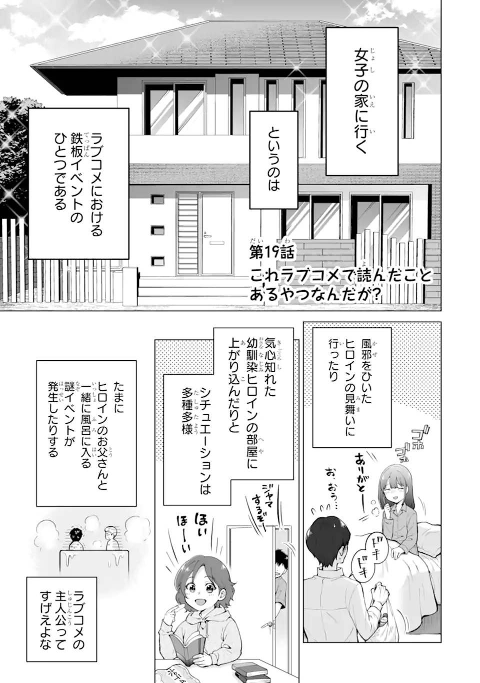 Douka Ore o Houtte Oite Kure: Nazeka Bocchi no Owatta Koukou Seikatsu o Kanojo ga Kaeyou to Shite Kuru Chap 19.1 - Next Chap 20.1