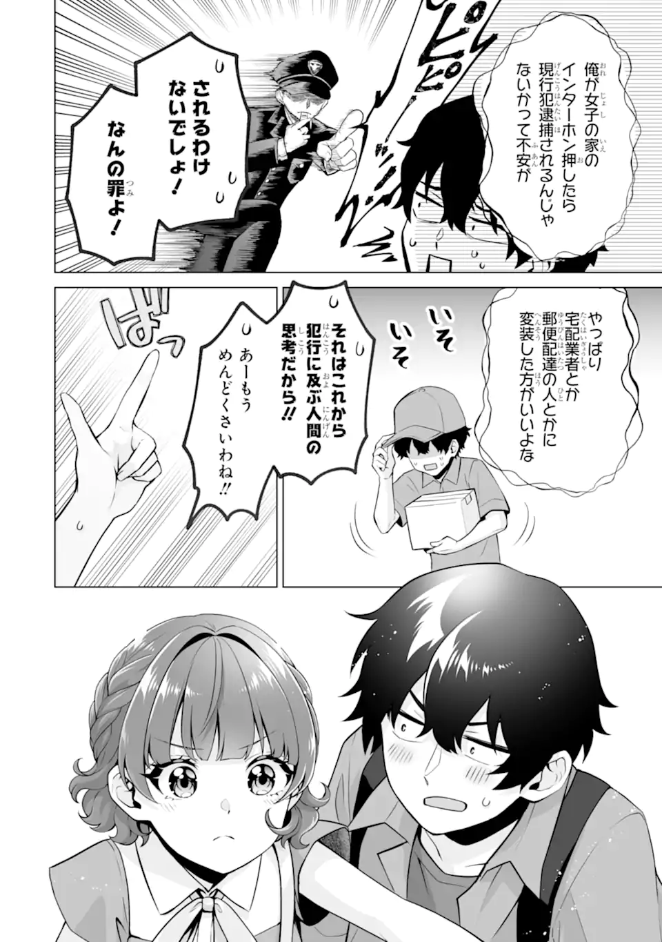 Douka Ore o Houtte Oite Kure: Nazeka Bocchi no Owatta Koukou Seikatsu o Kanojo ga Kaeyou to Shite Kuru Chap 19.1 - Next Chap 20.1