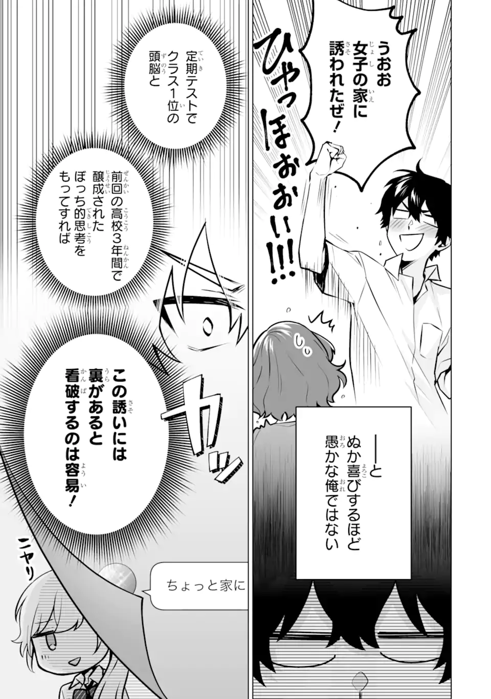 Douka Ore o Houtte Oite Kure: Nazeka Bocchi no Owatta Koukou Seikatsu o Kanojo ga Kaeyou to Shite Kuru Chap 19.1 - Next Chap 20.1