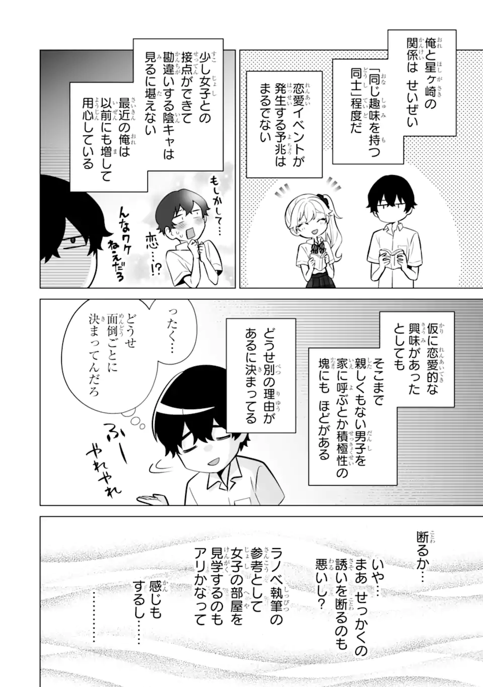 Douka Ore o Houtte Oite Kure: Nazeka Bocchi no Owatta Koukou Seikatsu o Kanojo ga Kaeyou to Shite Kuru Chap 19.1 - Next Chap 20.1