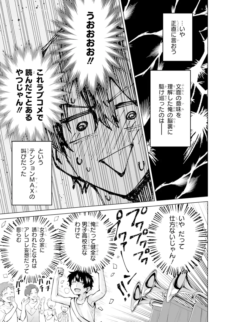 Douka Ore o Houtte Oite Kure: Nazeka Bocchi no Owatta Koukou Seikatsu o Kanojo ga Kaeyou to Shite Kuru Chap 19.1 - Next Chap 20.1