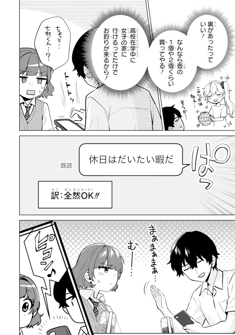 Douka Ore o Houtte Oite Kure: Nazeka Bocchi no Owatta Koukou Seikatsu o Kanojo ga Kaeyou to Shite Kuru Chap 19.1 - Next Chap 20.1