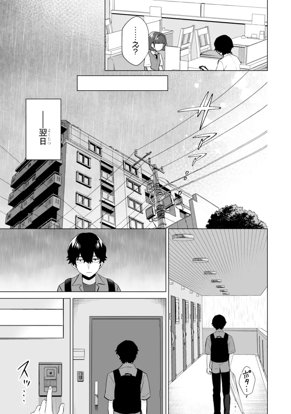 Douka Ore o Houtte Oite Kure: Nazeka Bocchi no Owatta Koukou Seikatsu o Kanojo ga Kaeyou to Shite Kuru Chap 19.1 - Next Chap 20.1