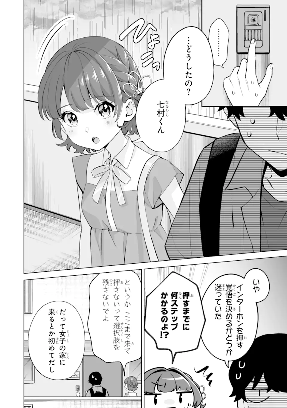 Douka Ore o Houtte Oite Kure: Nazeka Bocchi no Owatta Koukou Seikatsu o Kanojo ga Kaeyou to Shite Kuru Chap 19.1 - Next Chap 20.1