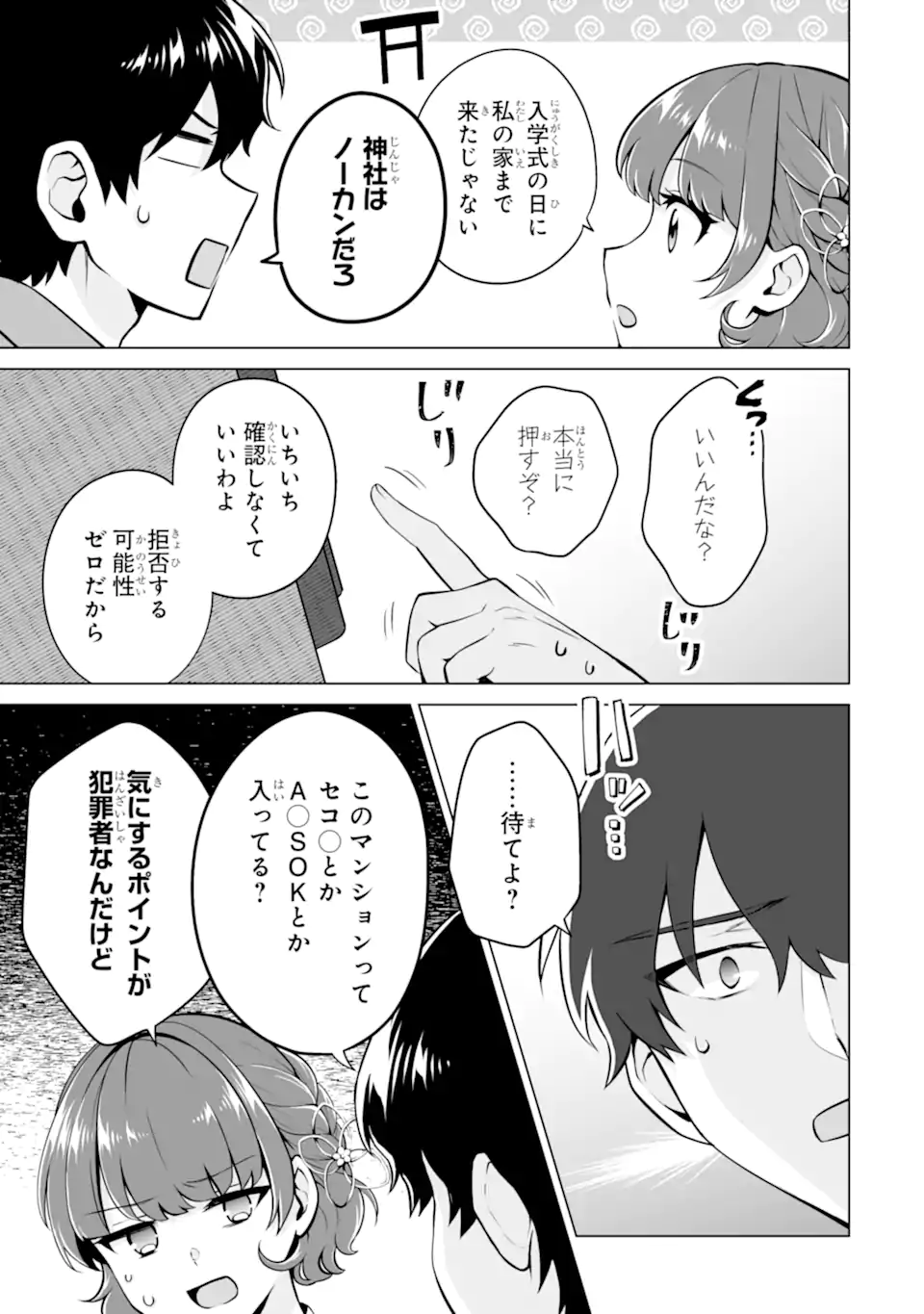 Douka Ore o Houtte Oite Kure: Nazeka Bocchi no Owatta Koukou Seikatsu o Kanojo ga Kaeyou to Shite Kuru Chap 19.1 - Next Chap 20.1