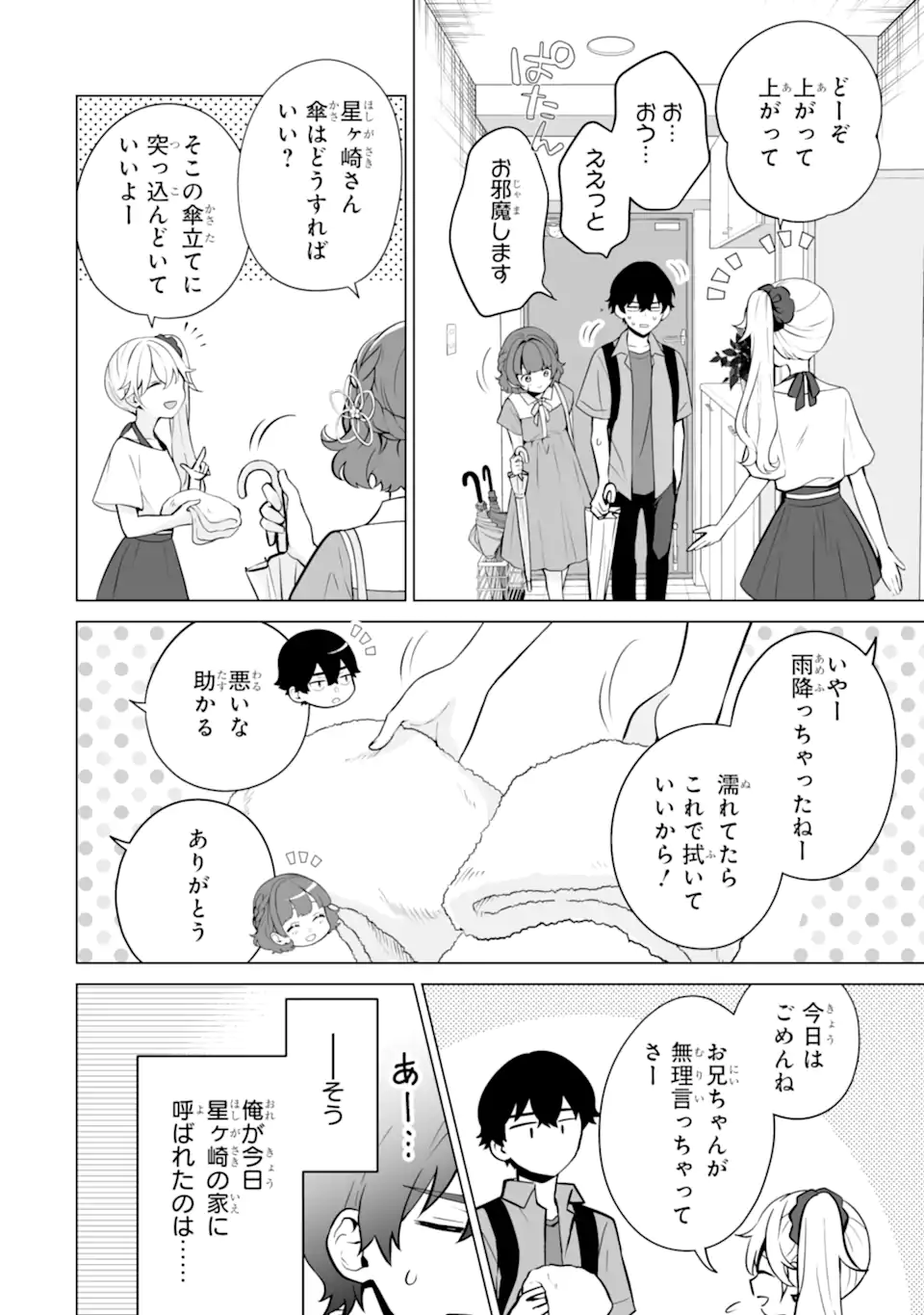 Douka Ore o Houtte Oite Kure: Nazeka Bocchi no Owatta Koukou Seikatsu o Kanojo ga Kaeyou to Shite Kuru Chap 19.2 - Next Chap 20.2