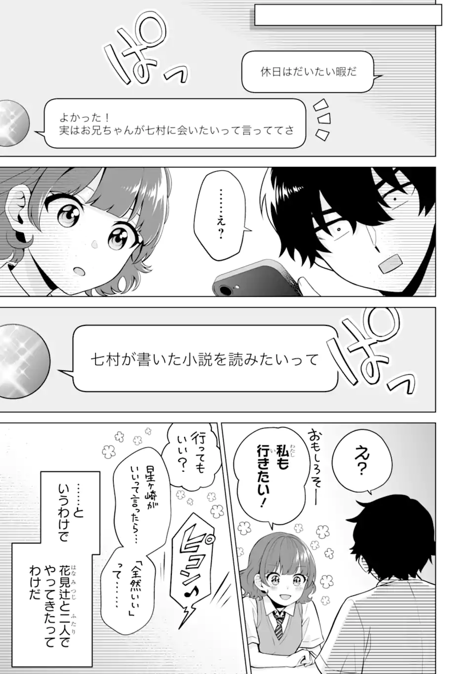 Douka Ore o Houtte Oite Kure: Nazeka Bocchi no Owatta Koukou Seikatsu o Kanojo ga Kaeyou to Shite Kuru Chap 19.2 - Next Chap 20.2