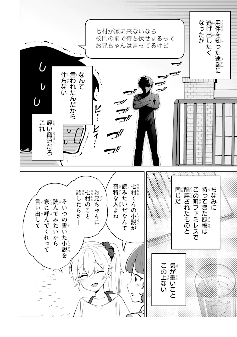 Douka Ore o Houtte Oite Kure: Nazeka Bocchi no Owatta Koukou Seikatsu o Kanojo ga Kaeyou to Shite Kuru Chap 19.2 - Next Chap 20.2