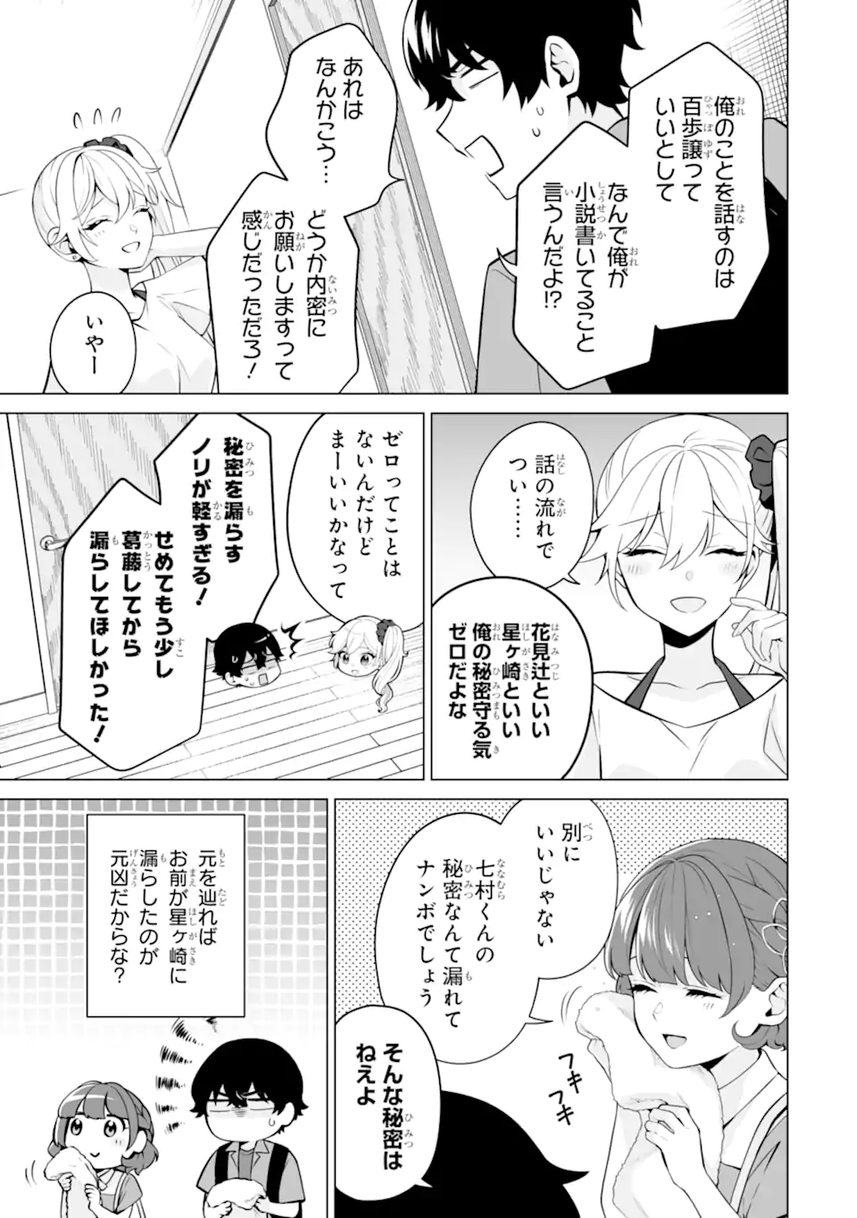 Douka Ore o Houtte Oite Kure: Nazeka Bocchi no Owatta Koukou Seikatsu o Kanojo ga Kaeyou to Shite Kuru Chap 19.2 - Next Chap 20.2
