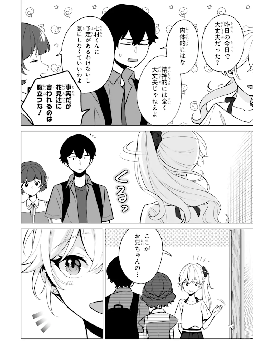 Douka Ore o Houtte Oite Kure: Nazeka Bocchi no Owatta Koukou Seikatsu o Kanojo ga Kaeyou to Shite Kuru Chap 19.2 - Next Chap 20.2