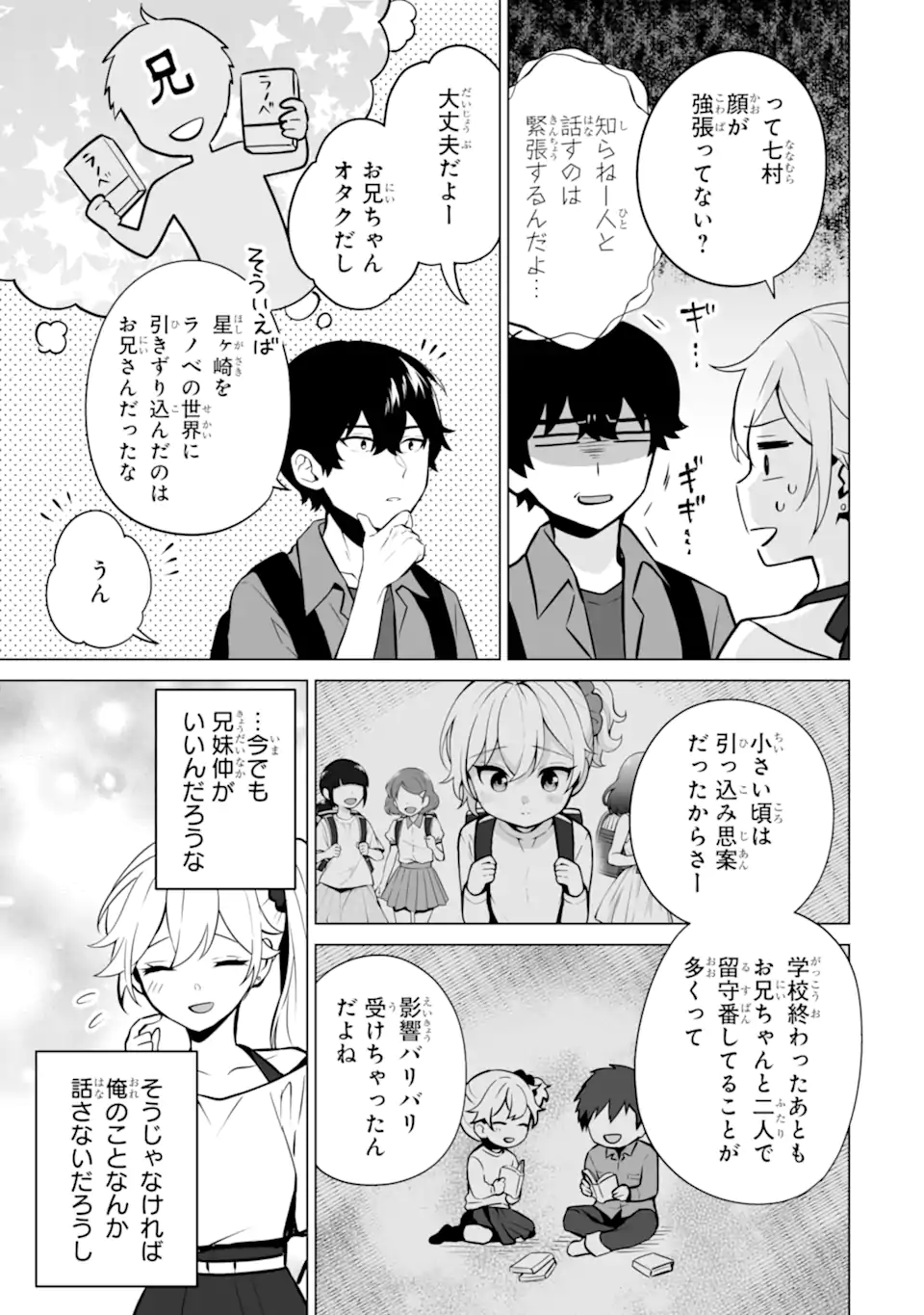 Douka Ore o Houtte Oite Kure: Nazeka Bocchi no Owatta Koukou Seikatsu o Kanojo ga Kaeyou to Shite Kuru Chap 19.2 - Next Chap 20.2