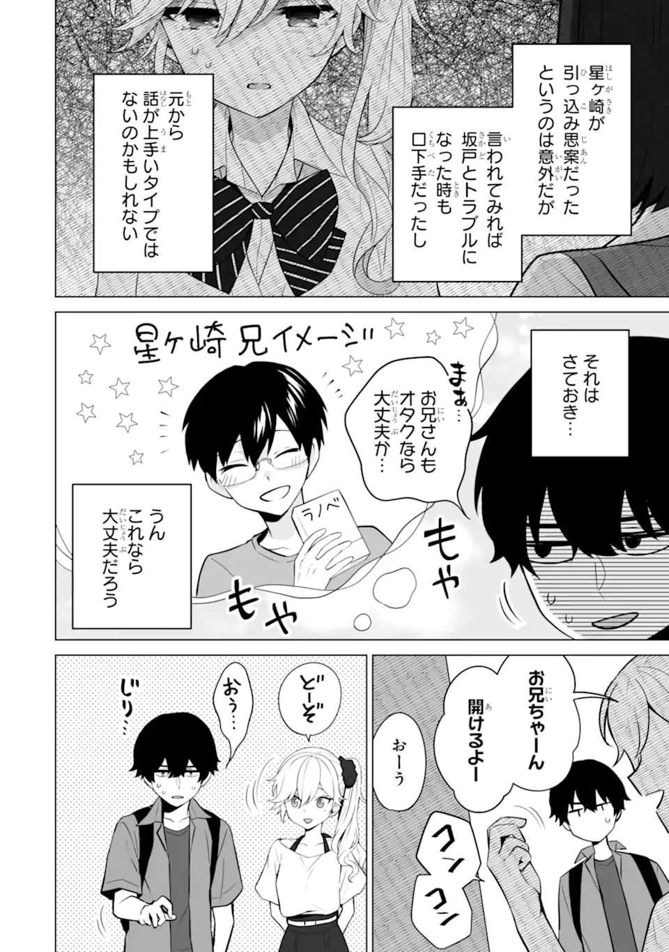 Douka Ore o Houtte Oite Kure: Nazeka Bocchi no Owatta Koukou Seikatsu o Kanojo ga Kaeyou to Shite Kuru Chap 19.2 - Next Chap 20.2