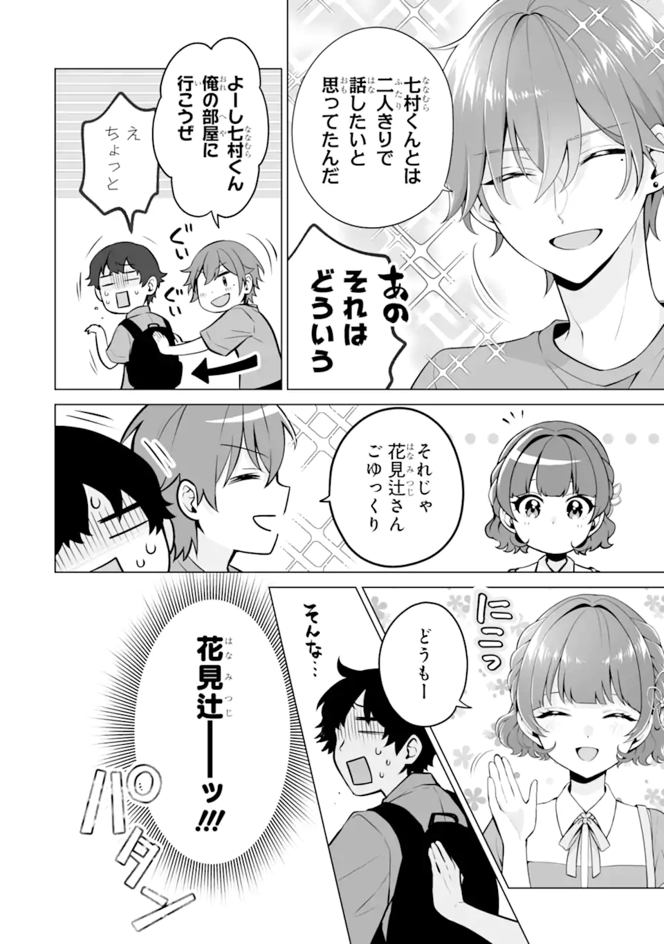 Douka Ore o Houtte Oite Kure: Nazeka Bocchi no Owatta Koukou Seikatsu o Kanojo ga Kaeyou to Shite Kuru Chap 19.3 - Next Chap 20.3