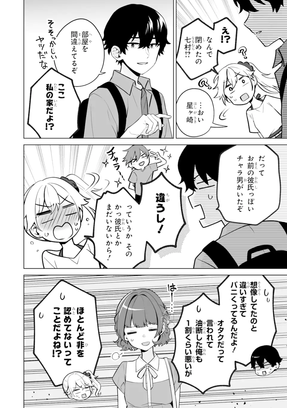 Douka Ore o Houtte Oite Kure: Nazeka Bocchi no Owatta Koukou Seikatsu o Kanojo ga Kaeyou to Shite Kuru Chap 19.3 - Next Chap 20.3