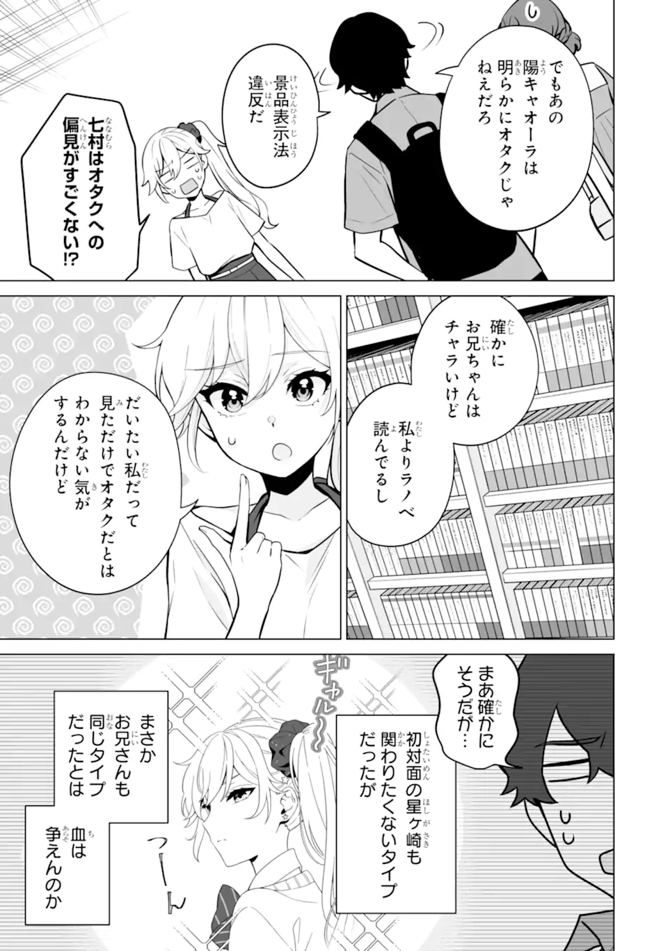 Douka Ore o Houtte Oite Kure: Nazeka Bocchi no Owatta Koukou Seikatsu o Kanojo ga Kaeyou to Shite Kuru Chap 19.3 - Next Chap 20.3