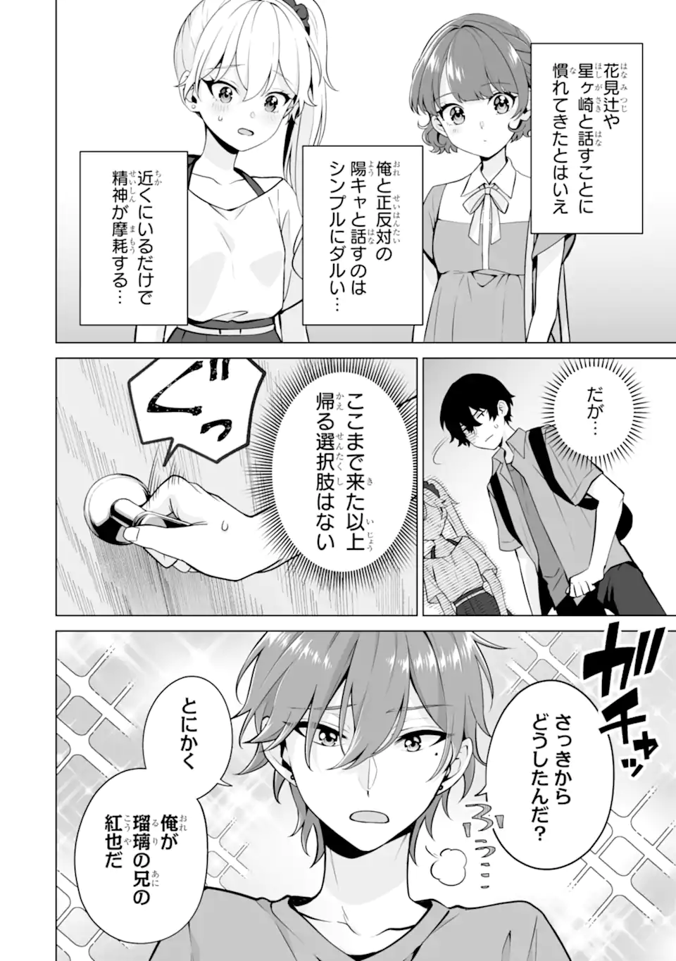 Douka Ore o Houtte Oite Kure: Nazeka Bocchi no Owatta Koukou Seikatsu o Kanojo ga Kaeyou to Shite Kuru Chap 19.3 - Next Chap 20.3