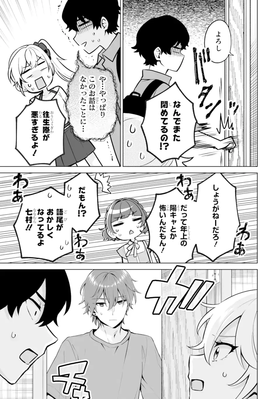 Douka Ore o Houtte Oite Kure: Nazeka Bocchi no Owatta Koukou Seikatsu o Kanojo ga Kaeyou to Shite Kuru Chap 19.3 - Next Chap 20.3