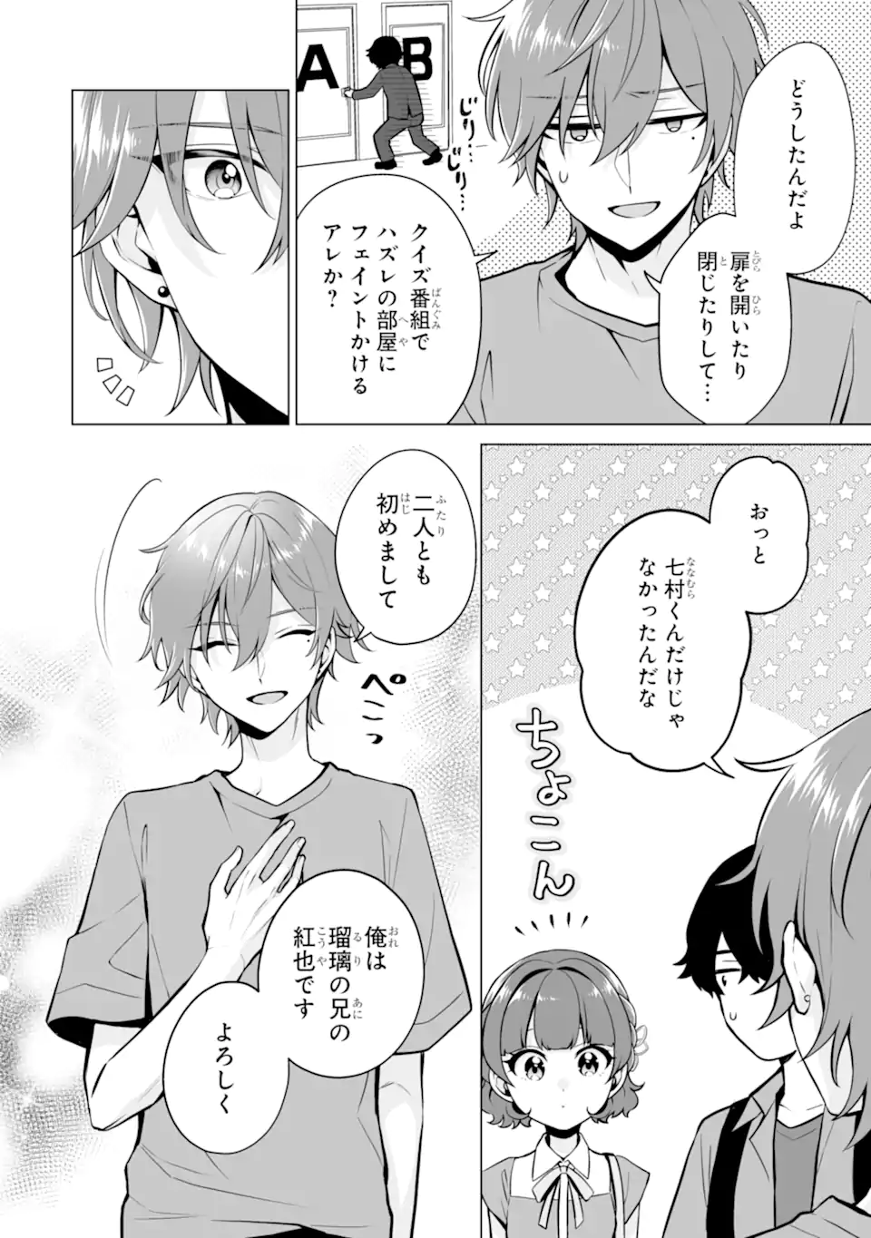 Douka Ore o Houtte Oite Kure: Nazeka Bocchi no Owatta Koukou Seikatsu o Kanojo ga Kaeyou to Shite Kuru Chap 19.3 - Next Chap 20.3