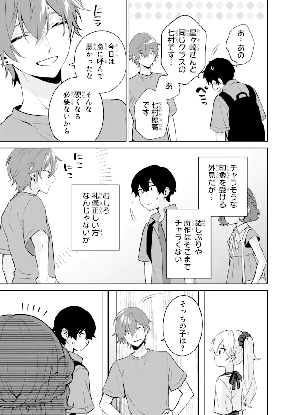 Douka Ore o Houtte Oite Kure: Nazeka Bocchi no Owatta Koukou Seikatsu o Kanojo ga Kaeyou to Shite Kuru Chap 19.3 - Next Chap 20.3