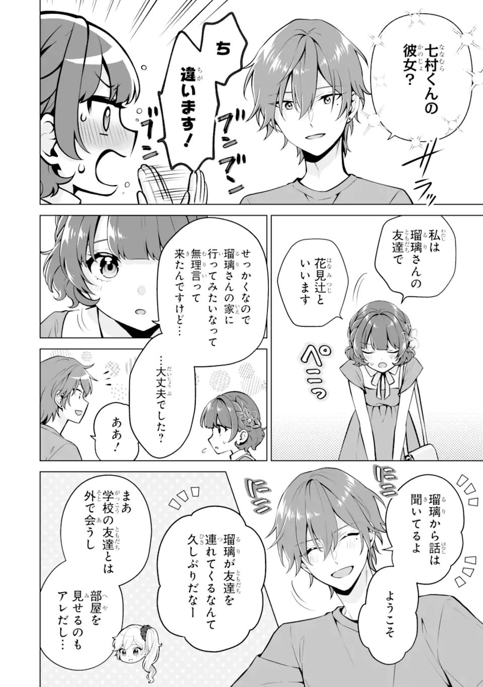 Douka Ore o Houtte Oite Kure: Nazeka Bocchi no Owatta Koukou Seikatsu o Kanojo ga Kaeyou to Shite Kuru Chap 19.3 - Next Chap 20.3