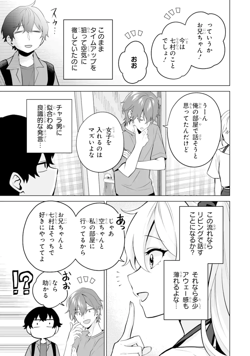 Douka Ore o Houtte Oite Kure: Nazeka Bocchi no Owatta Koukou Seikatsu o Kanojo ga Kaeyou to Shite Kuru Chap 19.3 - Next Chap 20.3
