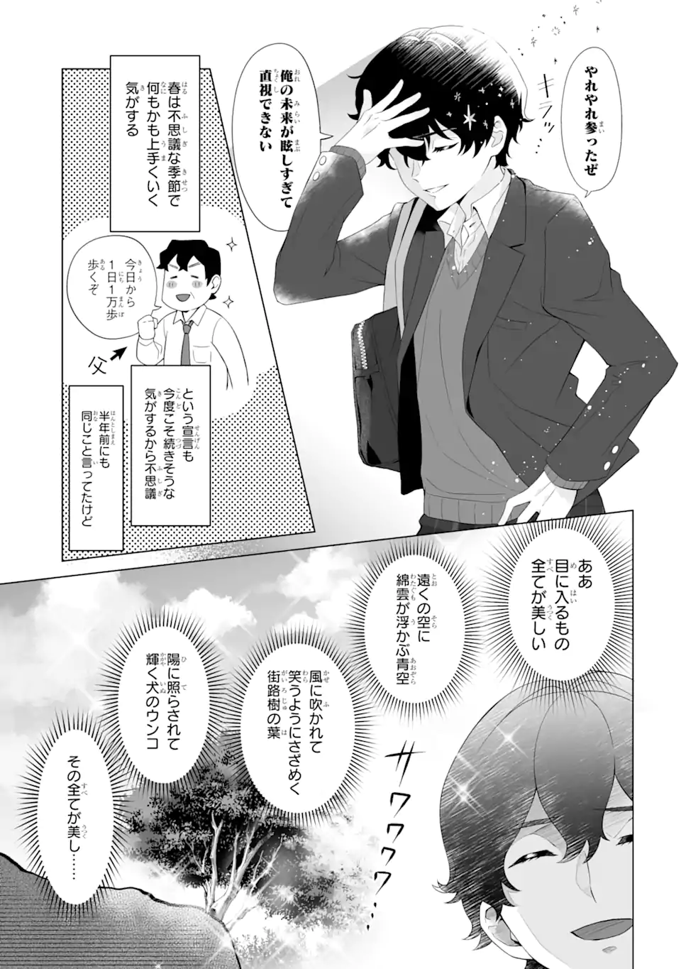 Douka Ore o Houtte Oite Kure: Nazeka Bocchi no Owatta Koukou Seikatsu o Kanojo ga Kaeyou to Shite Kuru Chap 1.1 - Next Chap 2.1