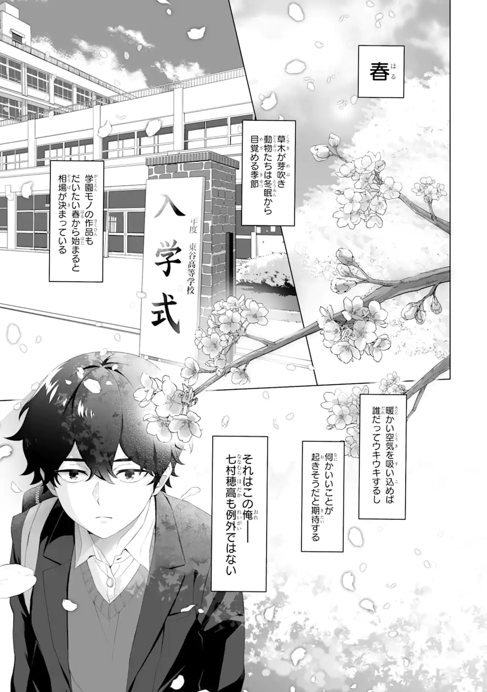 Douka Ore o Houtte Oite Kure: Nazeka Bocchi no Owatta Koukou Seikatsu o Kanojo ga Kaeyou to Shite Kuru Chap 1.1 - Next Chap 2.1