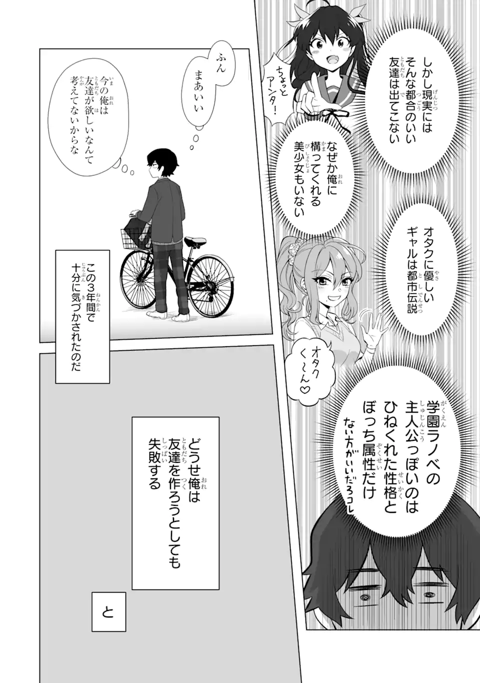 Douka Ore o Houtte Oite Kure: Nazeka Bocchi no Owatta Koukou Seikatsu o Kanojo ga Kaeyou to Shite Kuru Chap 1.1 - Next Chap 2.1