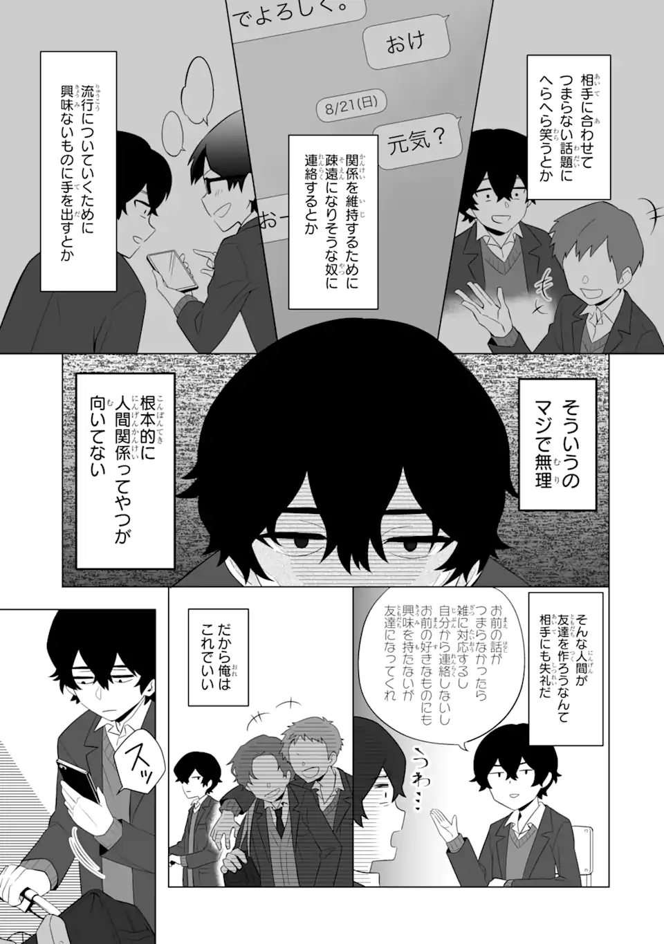 Douka Ore o Houtte Oite Kure: Nazeka Bocchi no Owatta Koukou Seikatsu o Kanojo ga Kaeyou to Shite Kuru Chap 1.1 - Next Chap 2.1