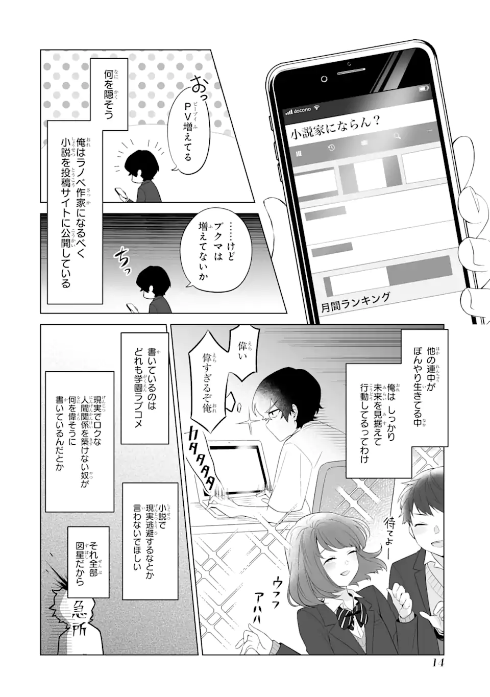 Douka Ore o Houtte Oite Kure: Nazeka Bocchi no Owatta Koukou Seikatsu o Kanojo ga Kaeyou to Shite Kuru Chap 1.1 - Next Chap 2.1