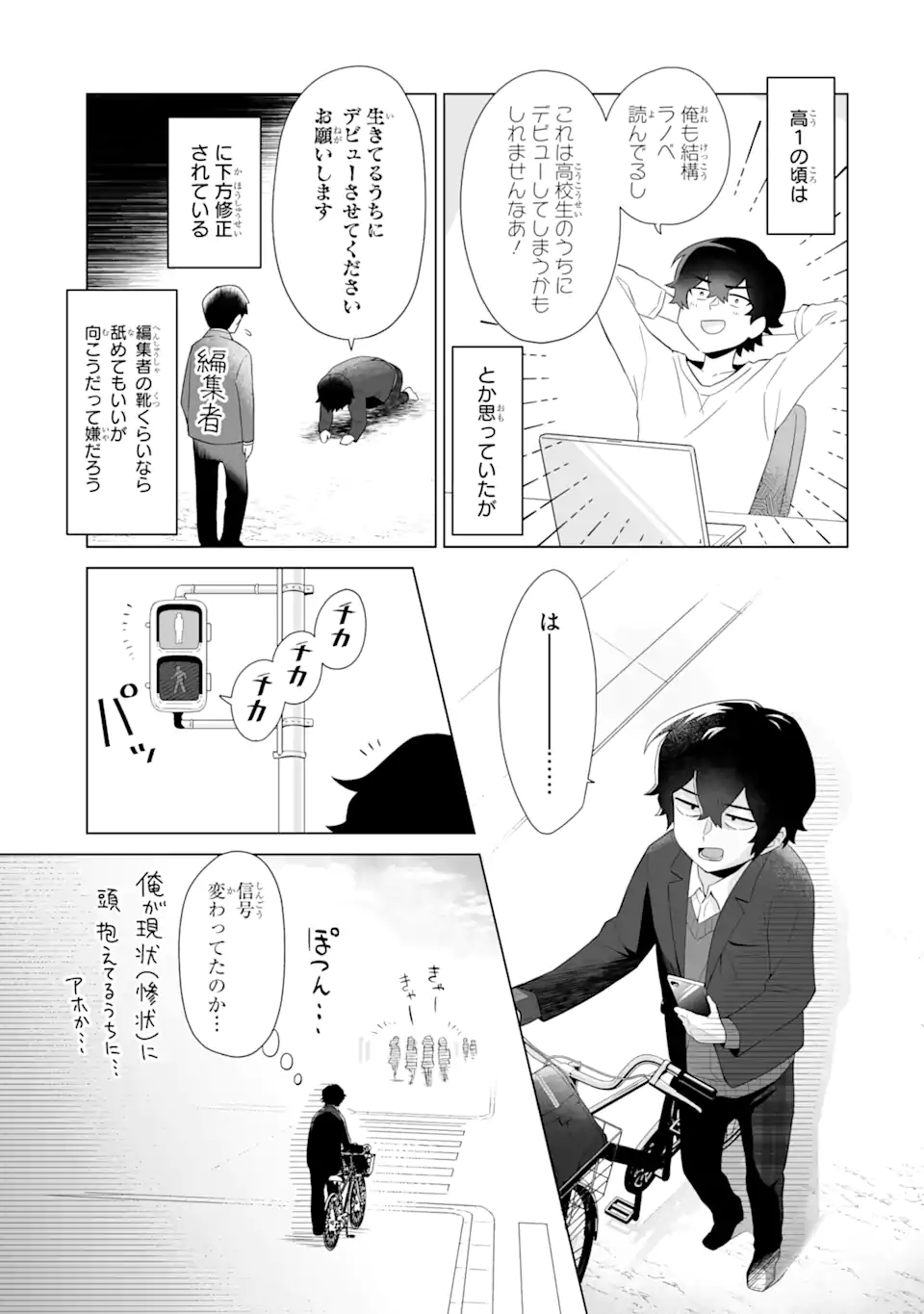 Douka Ore o Houtte Oite Kure: Nazeka Bocchi no Owatta Koukou Seikatsu o Kanojo ga Kaeyou to Shite Kuru Chap 1.1 - Next Chap 2.1