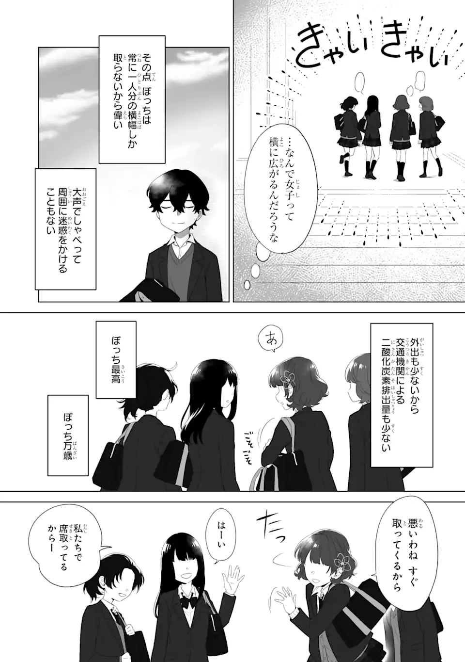 Douka Ore o Houtte Oite Kure: Nazeka Bocchi no Owatta Koukou Seikatsu o Kanojo ga Kaeyou to Shite Kuru Chap 1.1 - Next Chap 2.1