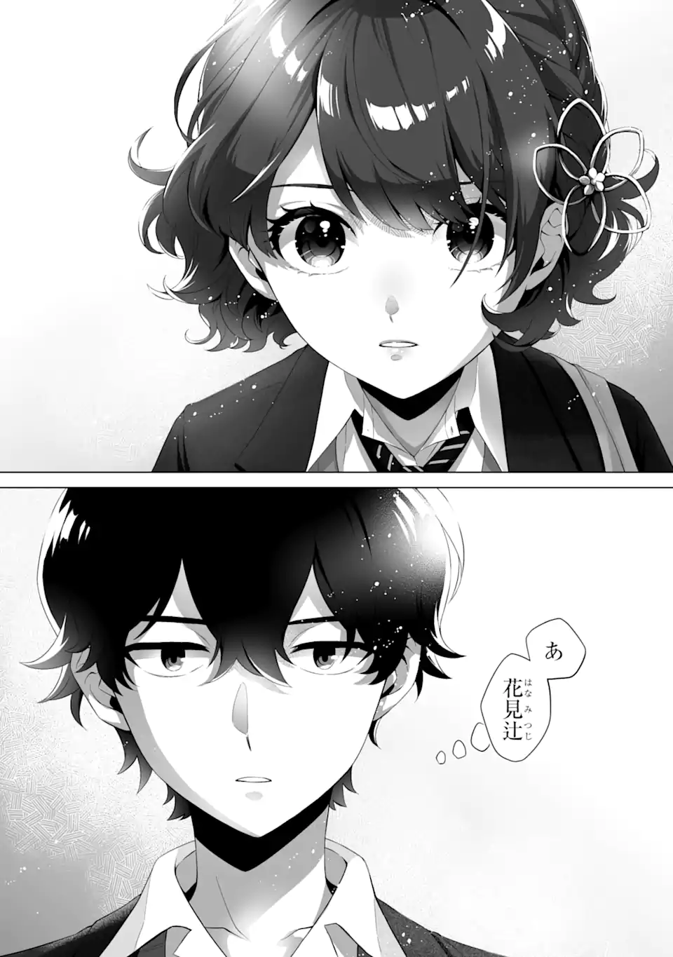 Douka Ore o Houtte Oite Kure: Nazeka Bocchi no Owatta Koukou Seikatsu o Kanojo ga Kaeyou to Shite Kuru Chap 1.1 - Next Chap 2.1