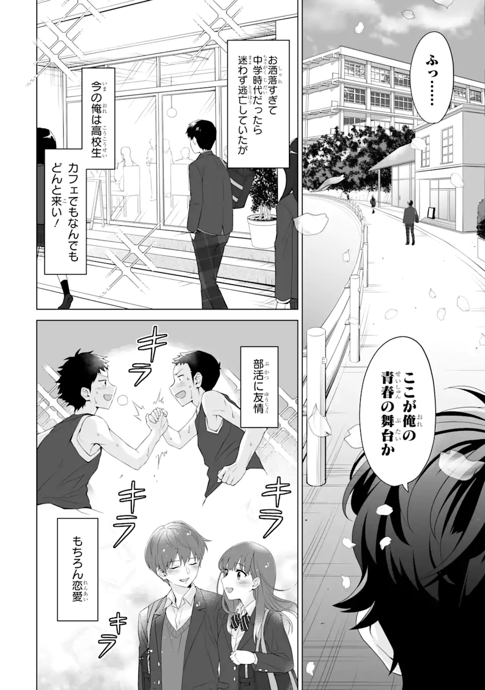 Douka Ore o Houtte Oite Kure: Nazeka Bocchi no Owatta Koukou Seikatsu o Kanojo ga Kaeyou to Shite Kuru Chap 1.1 - Next Chap 2.1