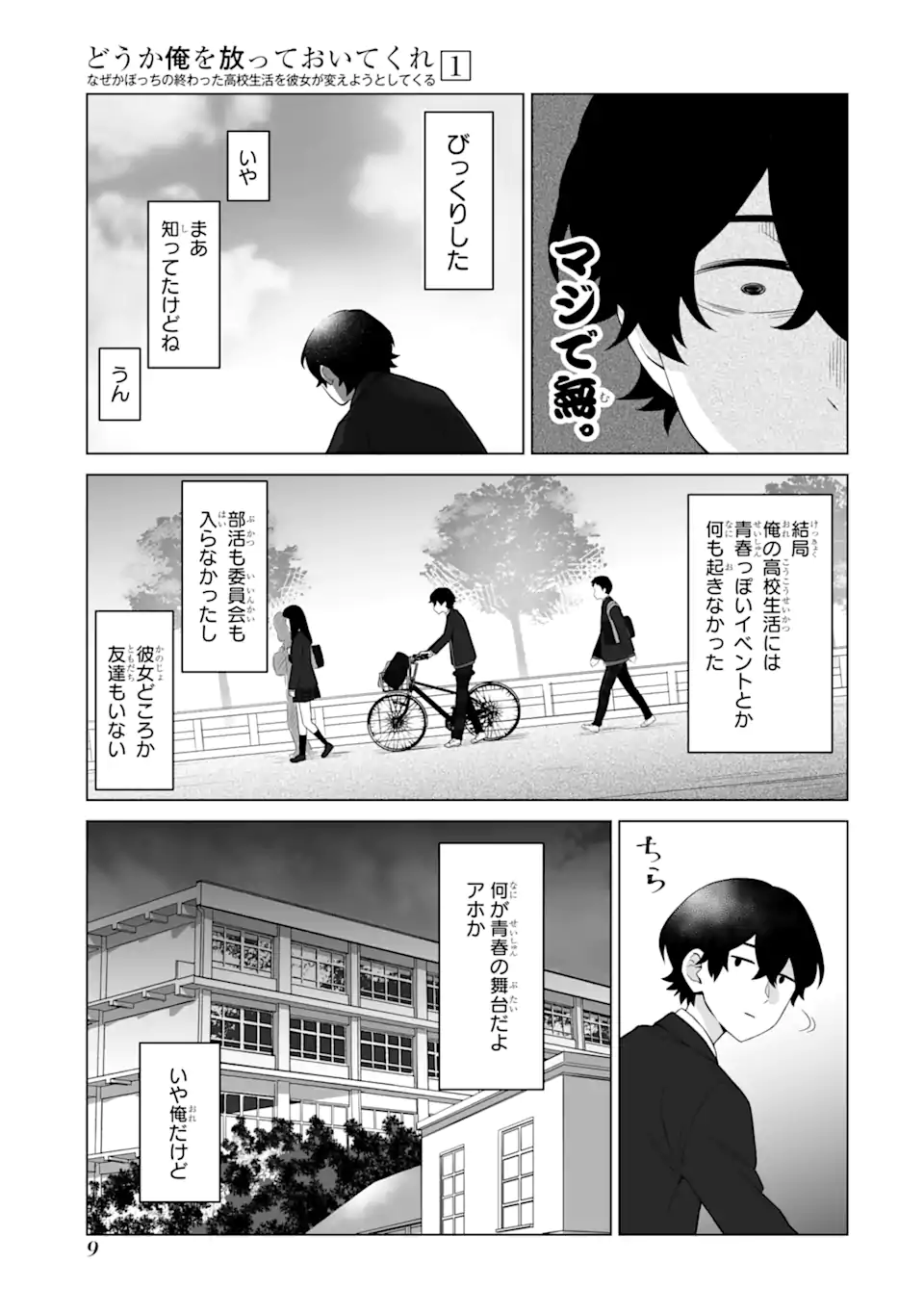 Douka Ore o Houtte Oite Kure: Nazeka Bocchi no Owatta Koukou Seikatsu o Kanojo ga Kaeyou to Shite Kuru Chap 1.1 - Next Chap 2.1