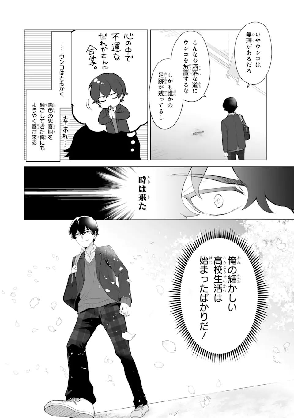 Douka Ore o Houtte Oite Kure: Nazeka Bocchi no Owatta Koukou Seikatsu o Kanojo ga Kaeyou to Shite Kuru Chap 1.1 - Next Chap 2.1