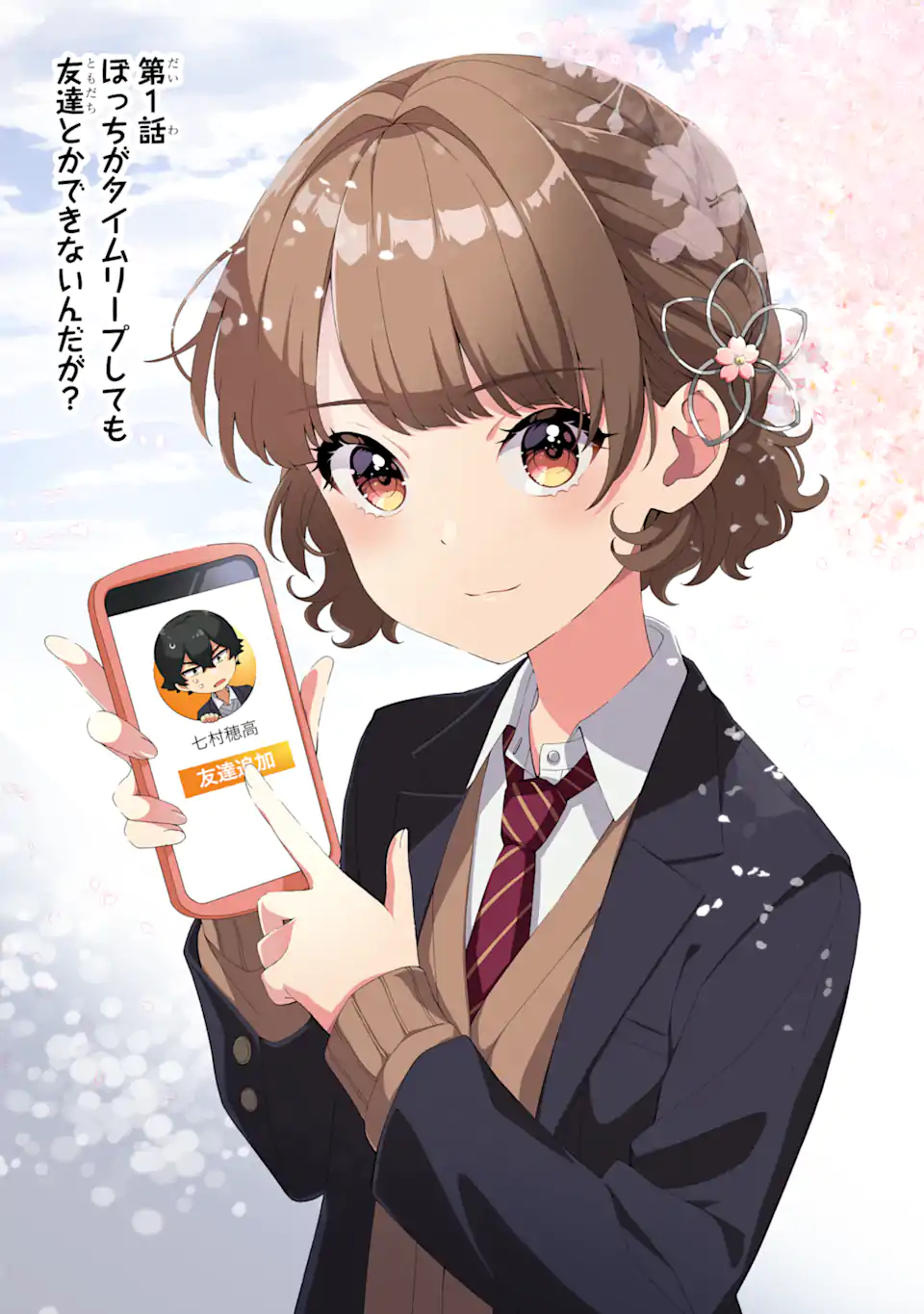 Douka Ore o Houtte Oite Kure: Nazeka Bocchi no Owatta Koukou Seikatsu o Kanojo ga Kaeyou to Shite Kuru Chap 1.1 - Next Chap 2.1