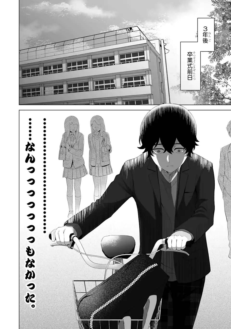 Douka Ore o Houtte Oite Kure: Nazeka Bocchi no Owatta Koukou Seikatsu o Kanojo ga Kaeyou to Shite Kuru Chap 1.1 - Next Chap 2.1
