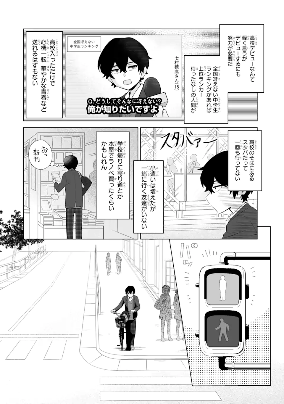 Douka Ore o Houtte Oite Kure: Nazeka Bocchi no Owatta Koukou Seikatsu o Kanojo ga Kaeyou to Shite Kuru Chap 1.1 - Next Chap 2.1