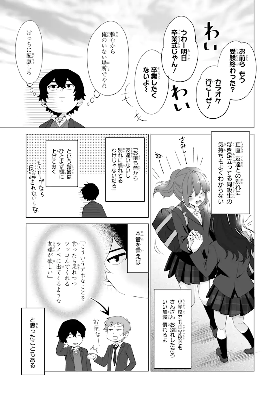 Douka Ore o Houtte Oite Kure: Nazeka Bocchi no Owatta Koukou Seikatsu o Kanojo ga Kaeyou to Shite Kuru Chap 1.1 - Next Chap 2.1