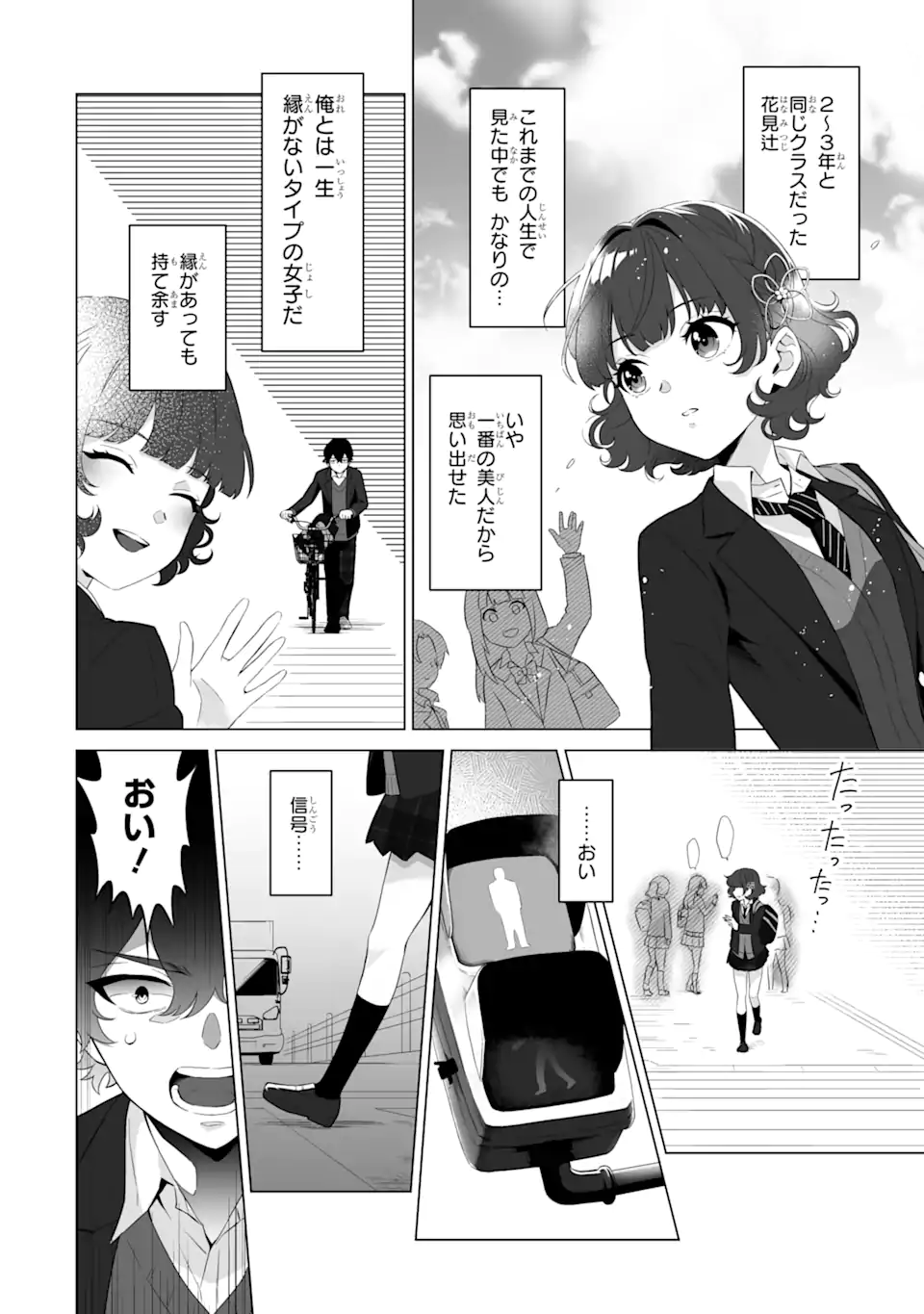 Douka Ore o Houtte Oite Kure: Nazeka Bocchi no Owatta Koukou Seikatsu o Kanojo ga Kaeyou to Shite Kuru Chap 1.2 - Next Chap 2.2