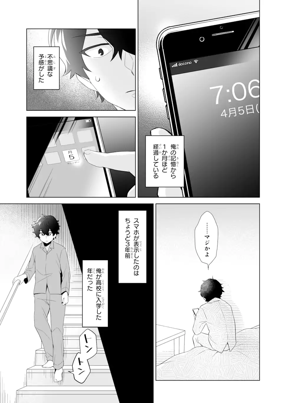 Douka Ore o Houtte Oite Kure: Nazeka Bocchi no Owatta Koukou Seikatsu o Kanojo ga Kaeyou to Shite Kuru Chap 1.2 - Next Chap 2.2