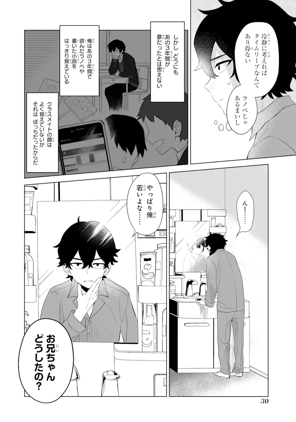 Douka Ore o Houtte Oite Kure: Nazeka Bocchi no Owatta Koukou Seikatsu o Kanojo ga Kaeyou to Shite Kuru Chap 1.2 - Next Chap 2.2