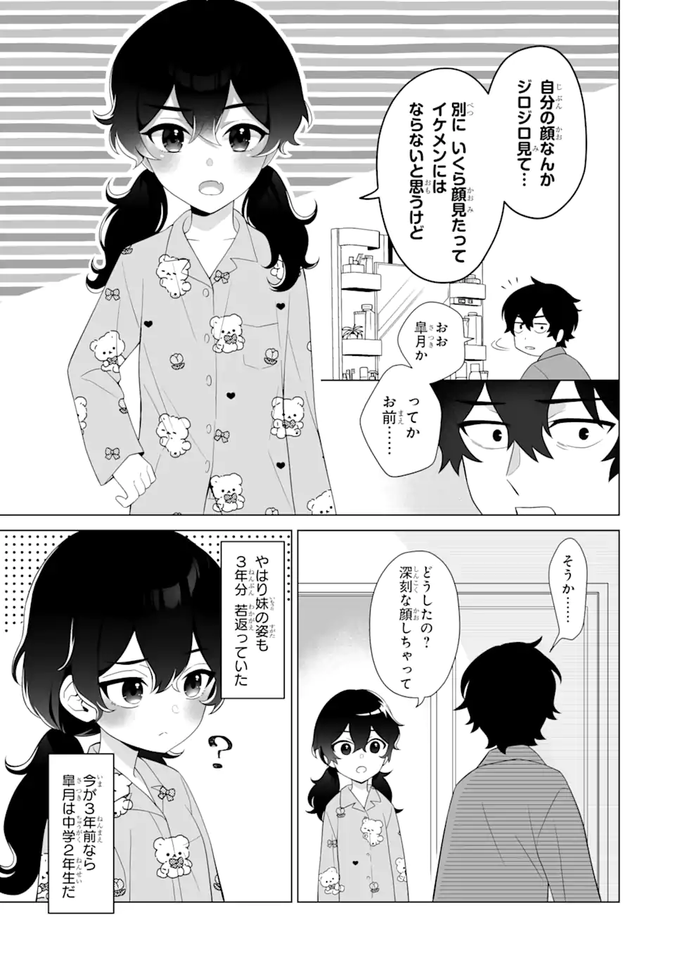 Douka Ore o Houtte Oite Kure: Nazeka Bocchi no Owatta Koukou Seikatsu o Kanojo ga Kaeyou to Shite Kuru Chap 1.2 - Next Chap 2.2