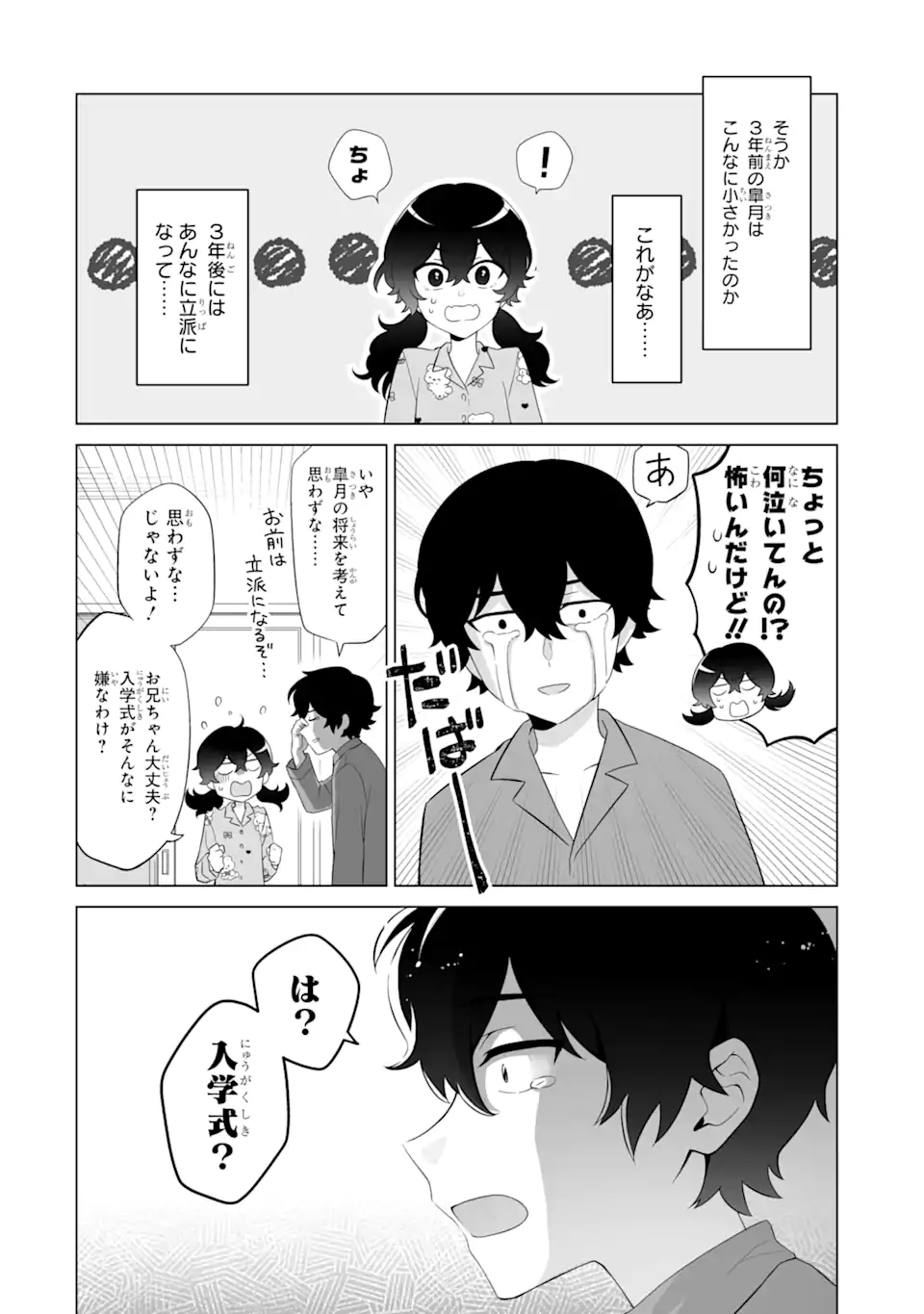 Douka Ore o Houtte Oite Kure: Nazeka Bocchi no Owatta Koukou Seikatsu o Kanojo ga Kaeyou to Shite Kuru Chap 1.2 - Next Chap 2.2